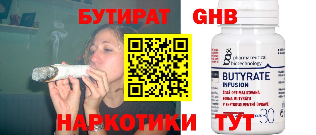БУТИРАТ вода Саранск