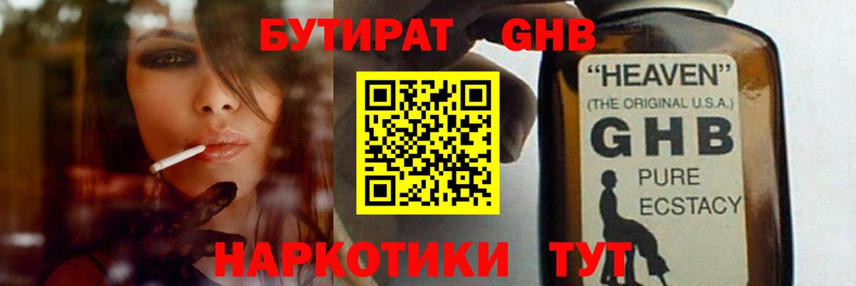 Саранск  БУТИРАТ BDO 33%  Вход с VPN 