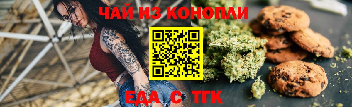 Саранск  Печенье с ТГК марихуана  Вход с VPN 