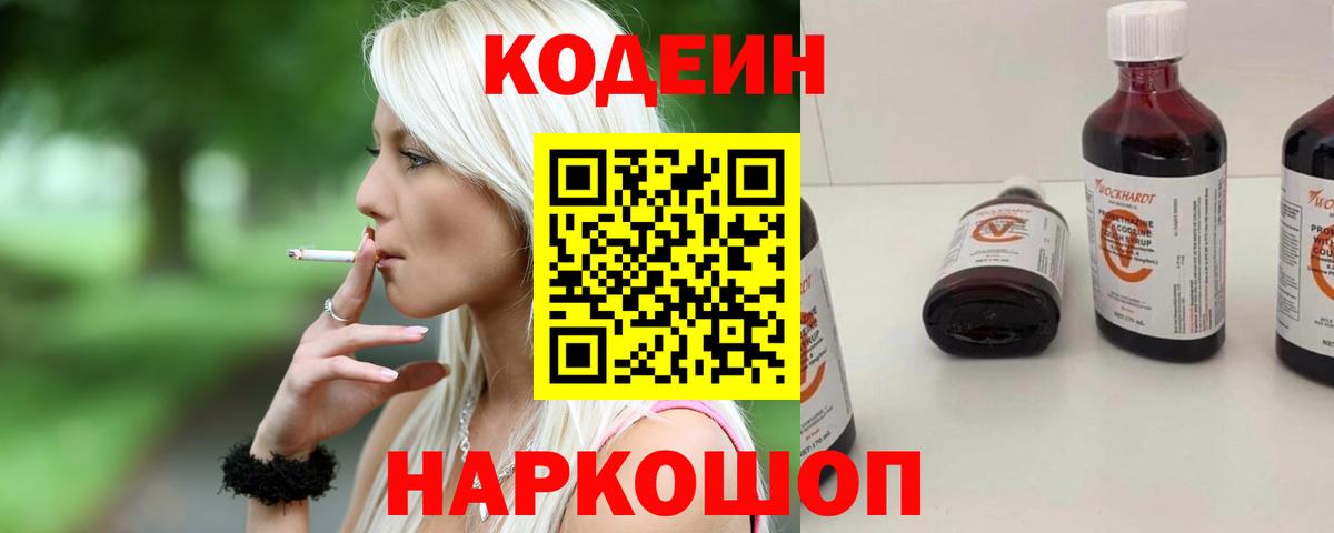 где продают наркотики  Саранск  Кодеин Purple Drank 