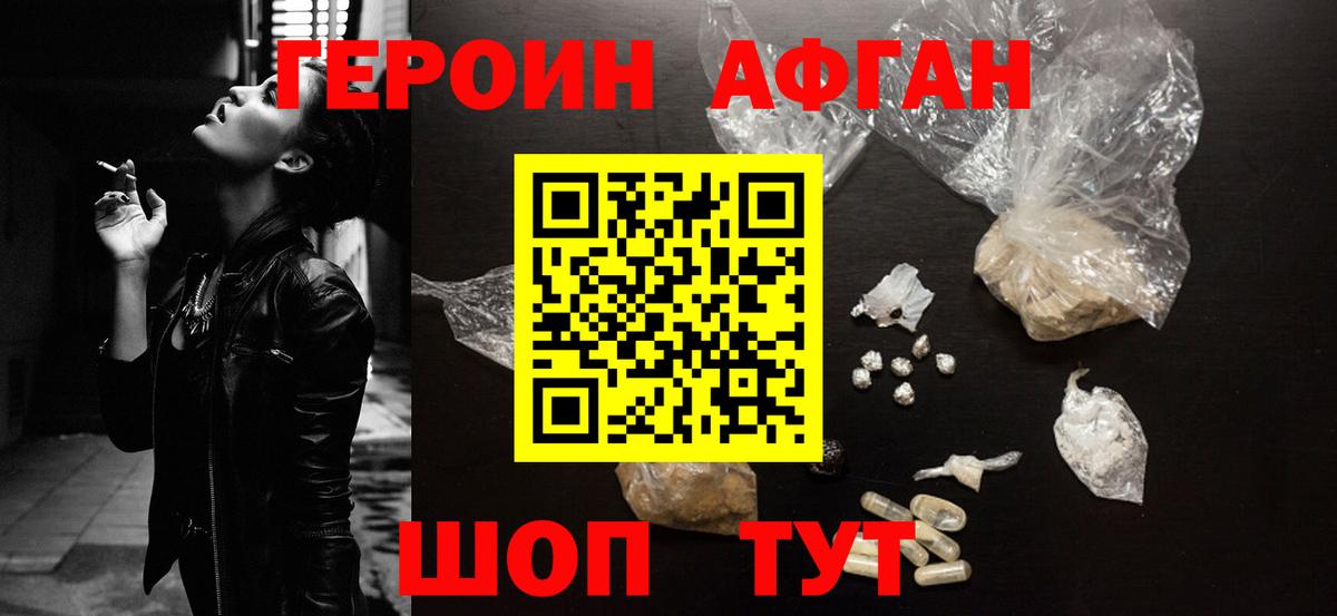 Героин афганец  Героин  Саранск  Вход с VPN 