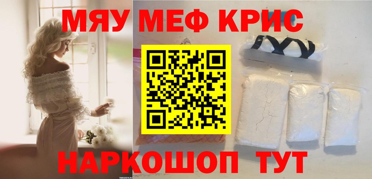 Мефедрон mephedrone  Мефедрон кристаллы  МЯУ-МЯУ  Саранск  Вход с VPN 