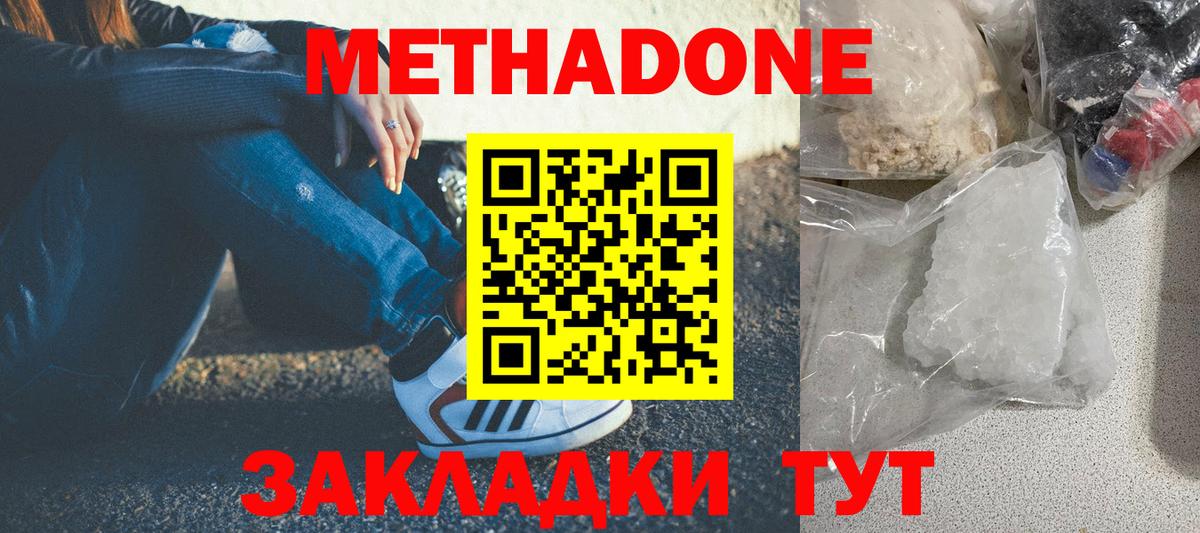 МЕТАДОН methadone  МЕТАДОН кристалл  Саранск 