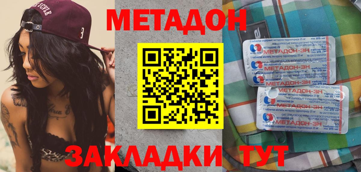 Метадон белоснежный  МЕТАДОН мёд  Саранск  Вход с VPN 