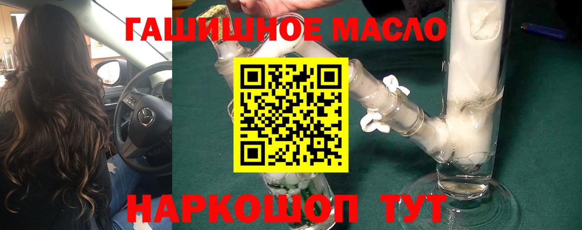 ТГК THC oil Саранск